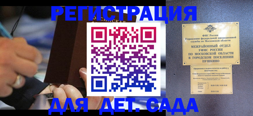 прописка ребенка в Мантурово